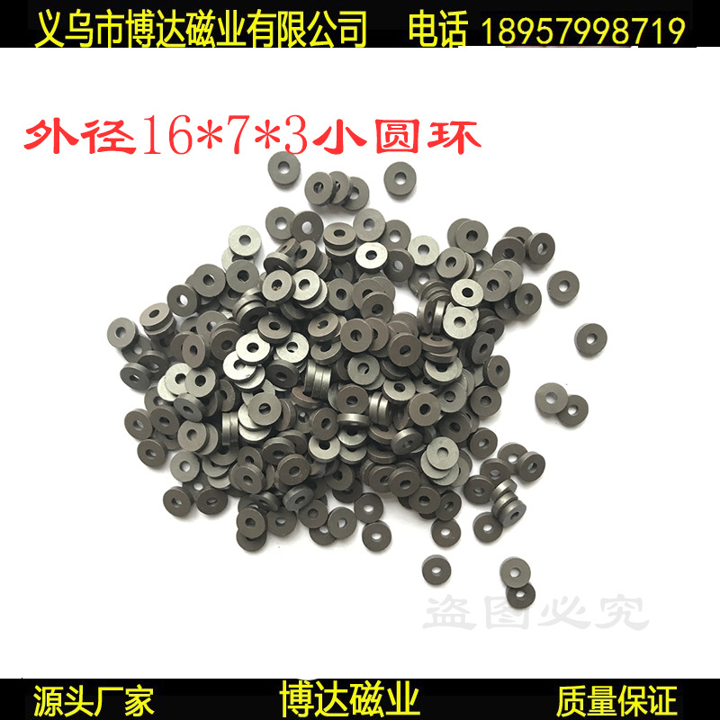 厂家直销16*7*3磁铁圆环教学环形喇叭磁多种规格圆环铁氧体磁环