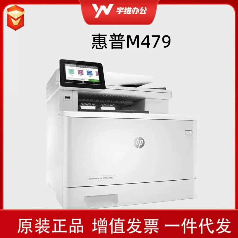 港版 惠普M479/fdw 双面A4彩色激光无线打印复印扫描传真一体机