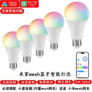 Has been connected to the rice mesh intelligent LED ball bulb RGBCW seven-color lights small love classmate voice remote control