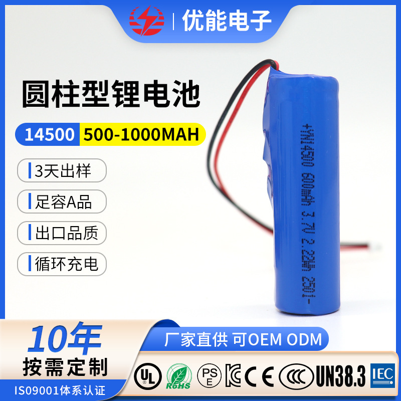 跨境爆款14500锂电池3.7V600至1250mAH剃须刀电源器高倍率电瓶