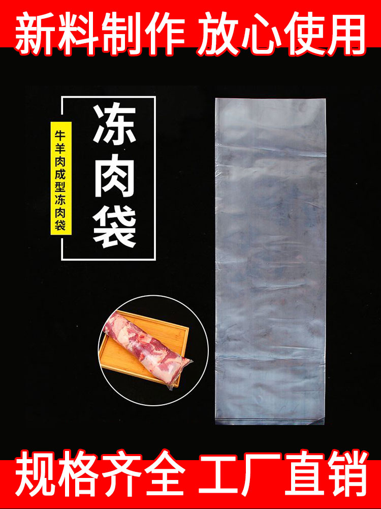 Bolsa de carne congelada de ganado y cordero gruesa, bolsa de tira larga desechable, bolsa de sellado cilíndrica de carne congelada y cordero