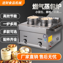 商用蒸包炉燃气蒸包机台式蒸汽炉煤气蒸小笼包机小型饺子包子馒头
