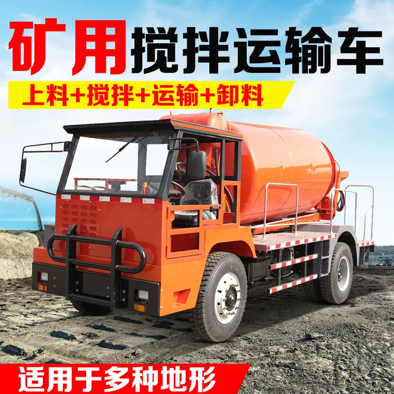 北骏矿安认证井下搅拌罐车湿式卧式5方罐车矿用混凝土搅拌运输车