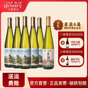 Dynasty/���������ɰ����Ѿ�750ml*5ƿ+���L750ml*1ƿ����t��