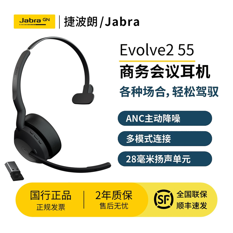 Jabra Evolve2 55 Single-Ear Wireless Bluetooth Conference Office Headset Anc Noise Reduction Type