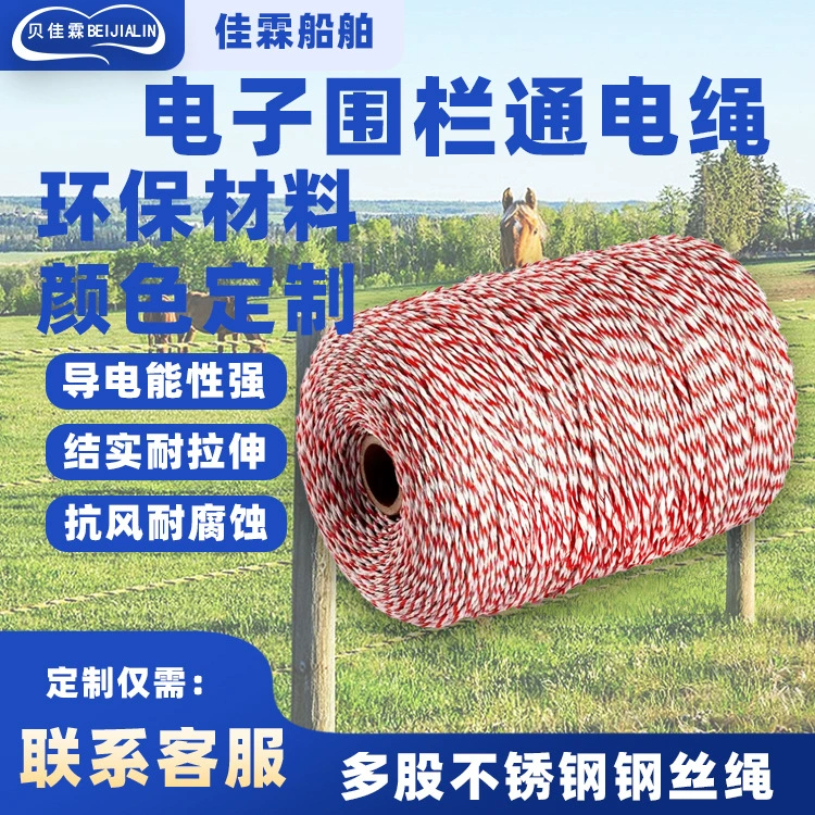 Многоцветный дополнительный высококачественный шнур питания для фермерского пастбища электронный забор шнур питания материал для защиты окружающей среды