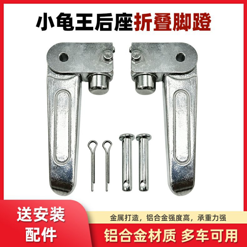 Suitable for Electric Vehicles: Aima, Taiping, Xinlei, Xiaodao, Xiaoguaiwang Pedals, Folding Rear Pedals, Foot Pedals