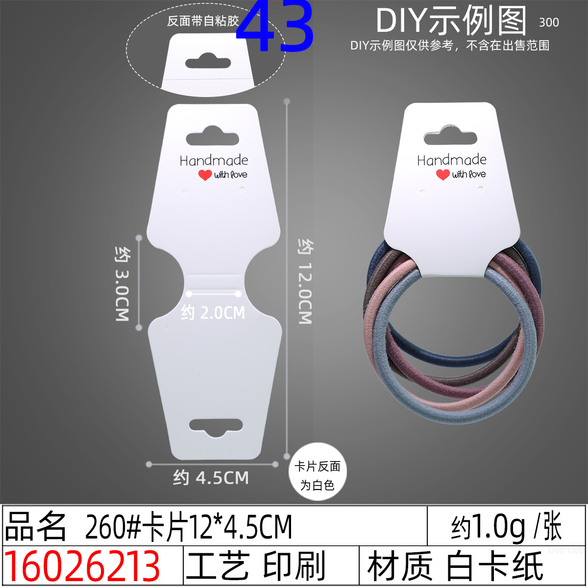 16026213#260#卡片12x4.5CM