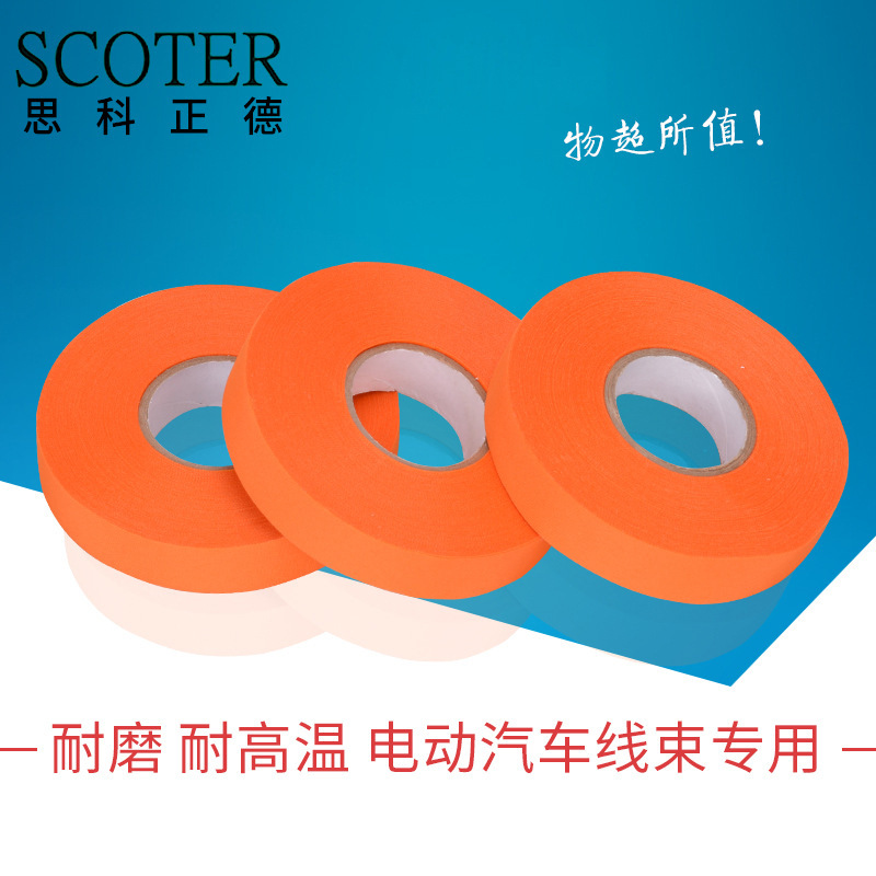 厂家 工业产品胶带 绒布汽车线束缠绕 新能源橙色纤维布线束胶带