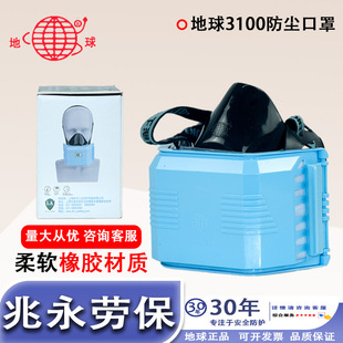 Earth brand 3100 anti-industrial dust dust mask filter cotton coal mine anti-particle self-priming labor protection mask