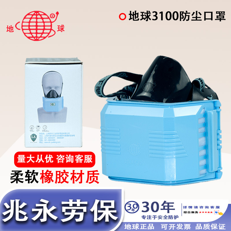 Tierra marca 3100 máscara antipolvo industrial máscara antipolvo de filtro de algodón mina de carbón antipartículas máscara de protección laboral auto-succión