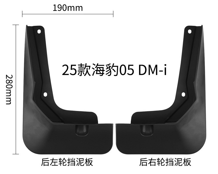 Suitable for BYD Seal 05 DM-i 2025 car fender soft rubber leather tile cross-border hot sale