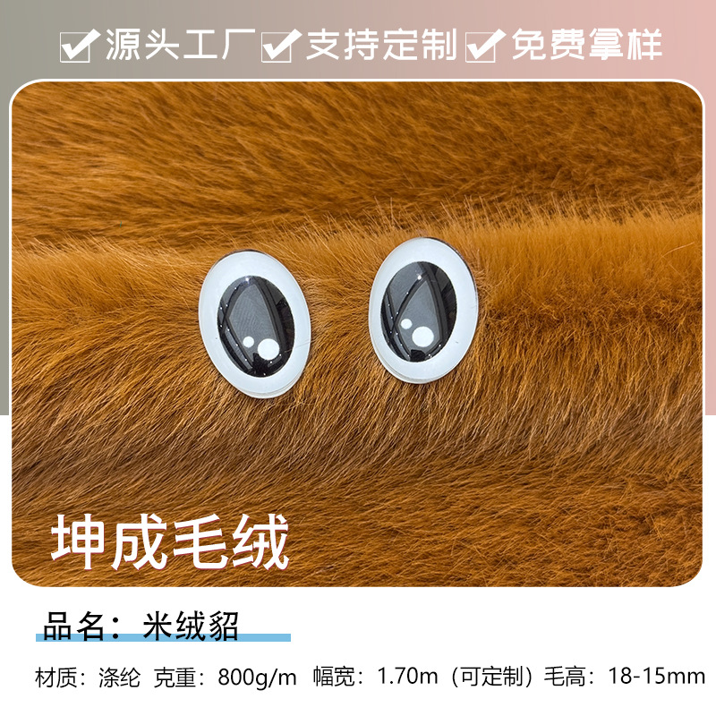 米绒貂兔毛绒布全涤高低毛绒布面料毛绒玩具拖鞋毛毯帽子服装布料