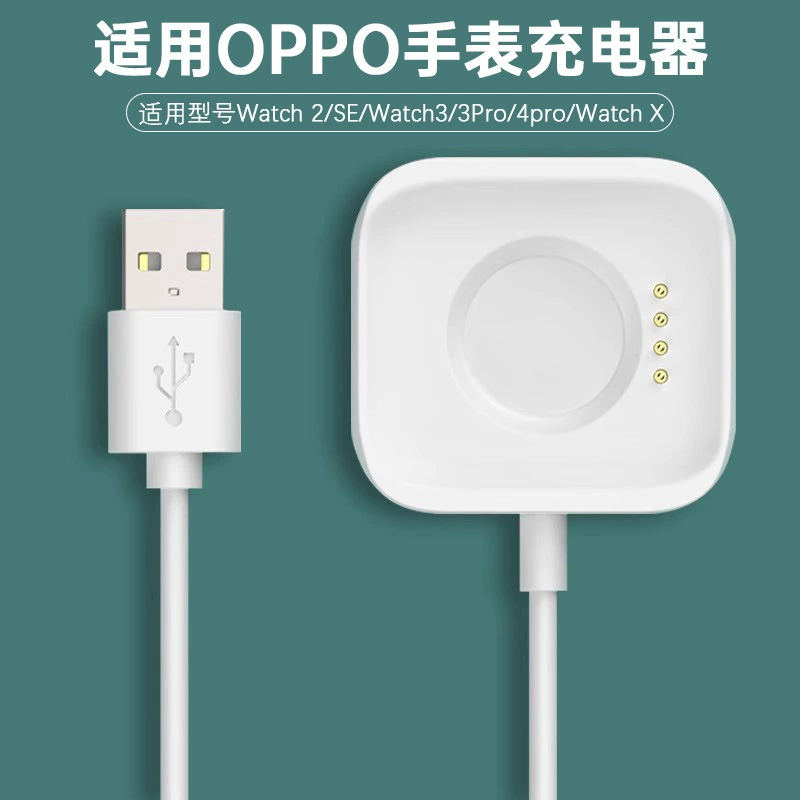 Подключение/зарядное устройство совместимо с oppo watch X2/2/3Pro, магнитный зарядный кабель для часов SE база 4pro