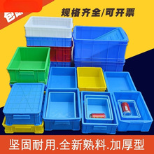 加厚塑料周转箱长方形零件盒子收纳储物箱工具物料盒胶框筐子整理