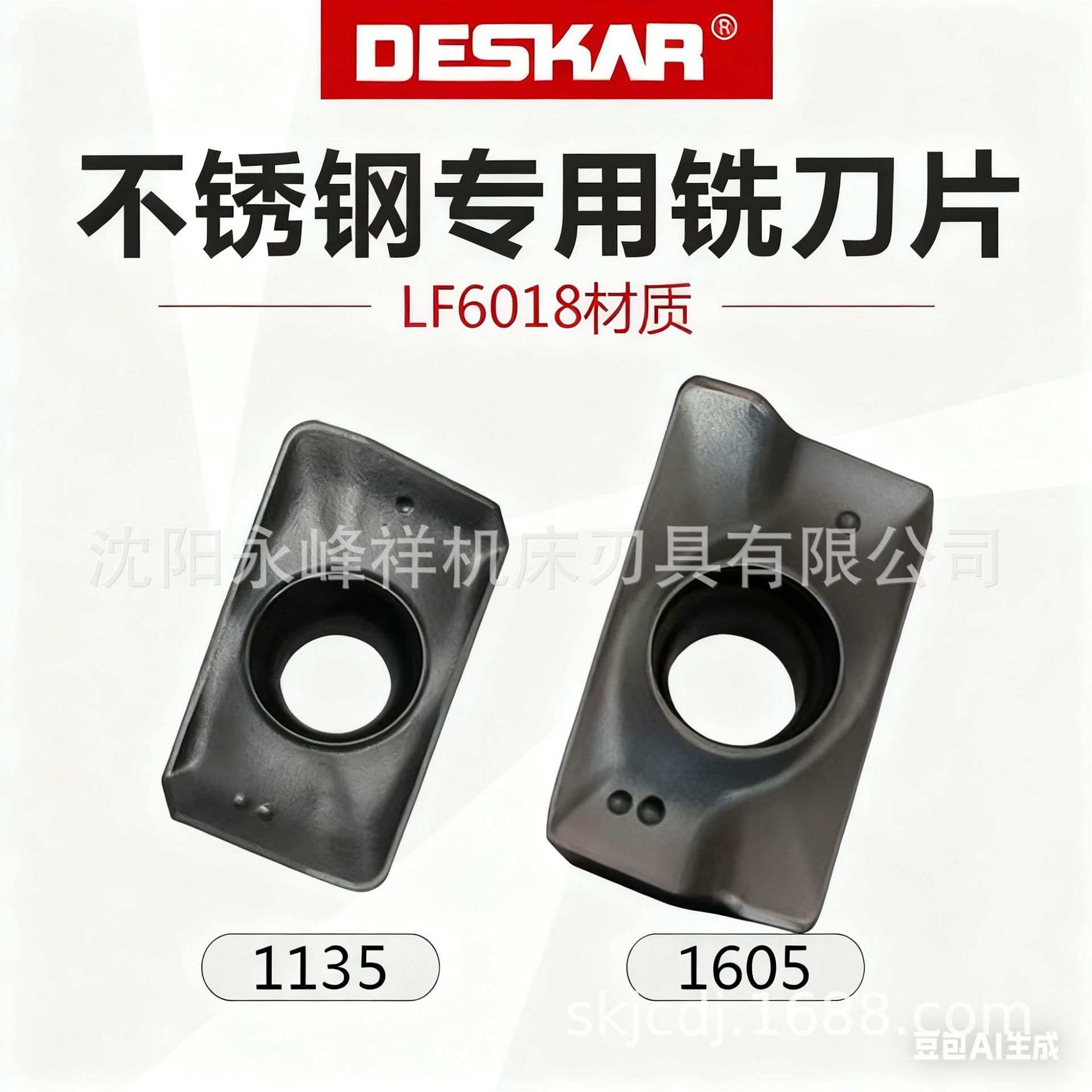 批发DESKAR数控刀片 铣刀片不锈钢铣刀片数控机床配件