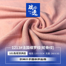 新款弹力法国坑条罗纹布料 时尚秋冬蛇骨纹人棉打底背心螺纹面料