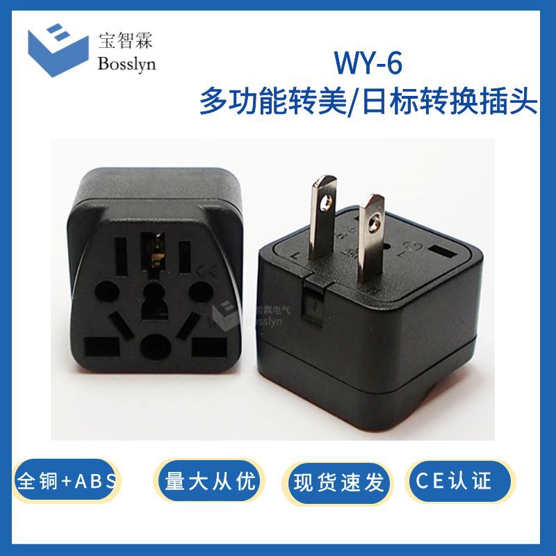 厂家供应美标日本加拿大两扁插转多功能插座 旅游，家电转换插头