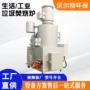 焚烧尸体生活垃圾焚烧炉