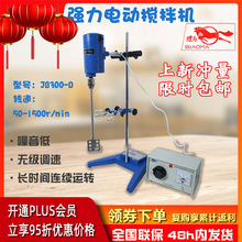 上海标本立式强力电动搅拌机JB300-D油漆涂料强效混合实验搅拌机