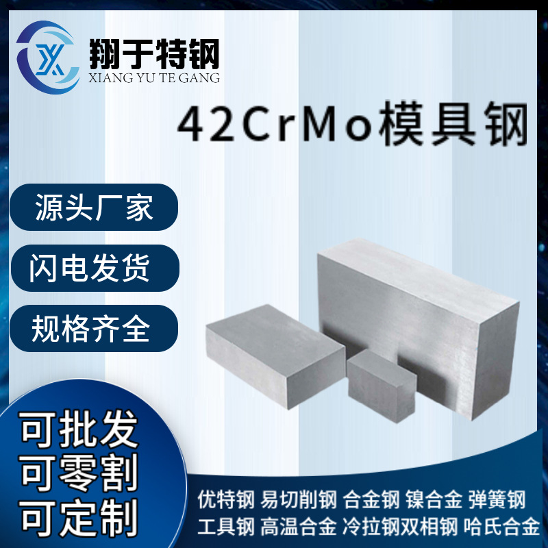 42crmo模具钢锻件 毛料锻打光板加工精板 规格齐全 厂家现货