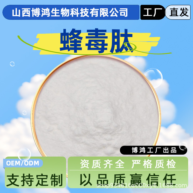 Bee Venom Peptide, Bee Venom Extract, Cosmetic Raw Materials, Bohong Biotech, Factory in Stock, Large Quantities Available with Preferential Shipping