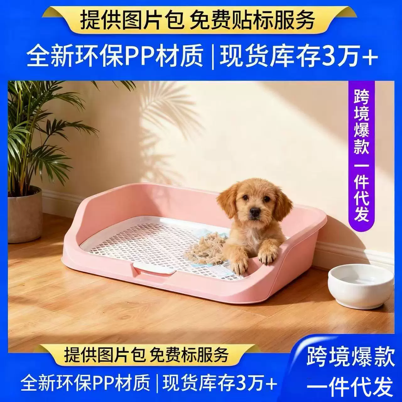 狗厕所新品宠物清洁防踩屎便盆平板可冲洗大中小型犬狗狗厕所批发