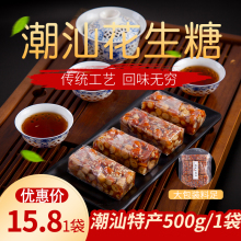 潮汕特产 花生南糖普宁豆仁闻茶点小吃零食酥糖饼食年货手信