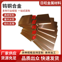 厂家供应进口钨铜合金牌号WCu7；WCu10铜合金金属材料