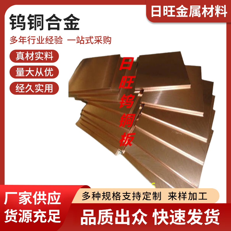 厂家供应进口钨铜合金牌号WCu7；WCu10铜合金金属材料