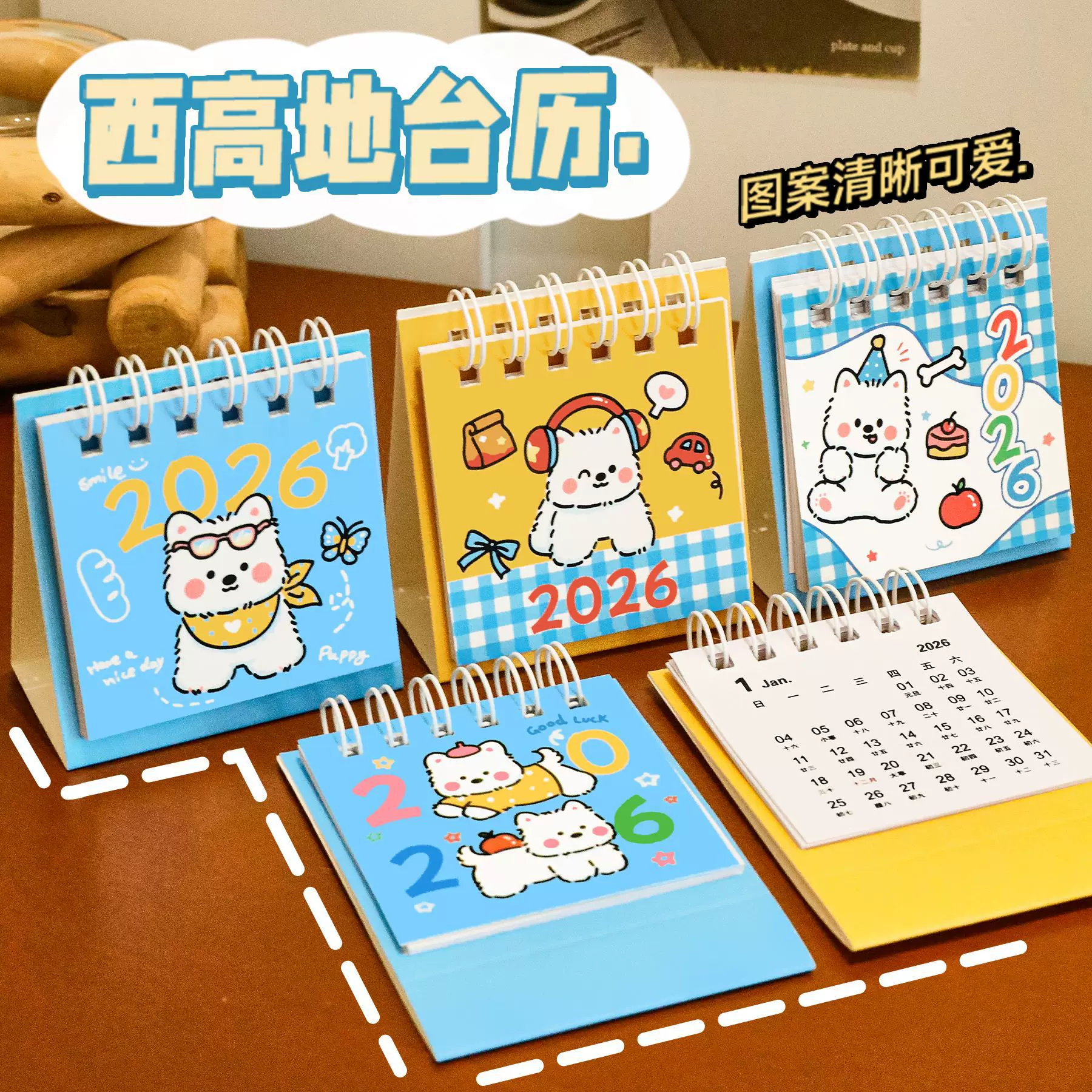 2026年西高地台历卡通小狗迷你小台历可爱高颜值桌面打卡摆件日历