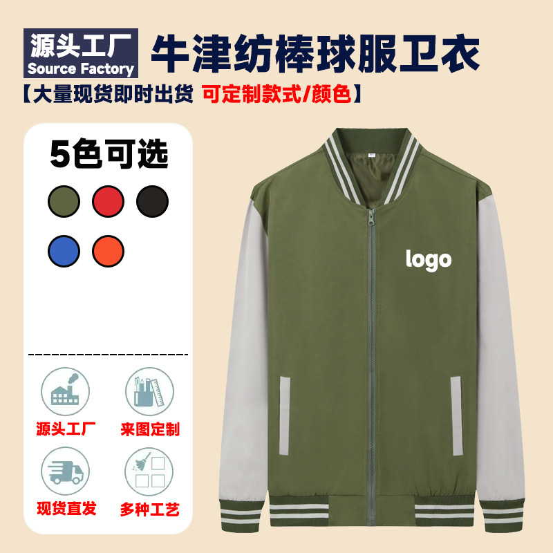 Oxford fabric, stand-up collar, zip-up baseball jacket, custom logo printing, team uniform, long-sleeved sweatshirt, promotional t-shirt, custom-made workwear
