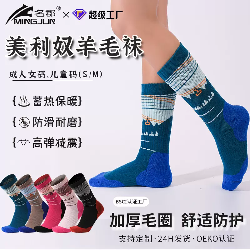户外登山徒步袜加厚毛圈女士中筒美利奴羊毛袜蓄热保暖儿童雪地袜