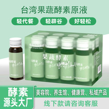 台湾复合果蔬酵素原液 诺丽果酵素饮品益生元生姜孝素液贴牌工厂