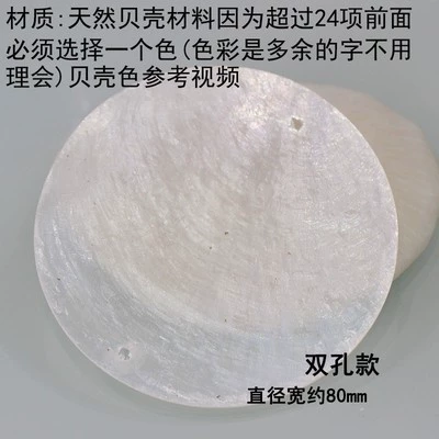 Yunmu Film Natural Shell Shell Bell Frit (DIY Lighting Mirror shellfish wedding round painting accessories