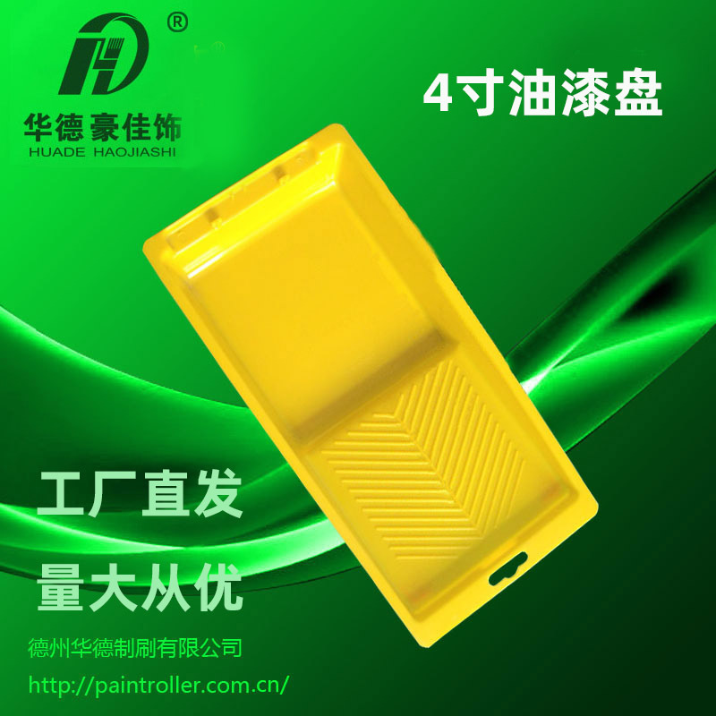 Bandeja de pintura de 4 pulgadas Varias especificaciones de tolva de plástico placa caja de pintura