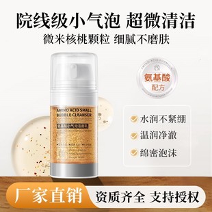 Han Lun Meiyu Walnut Cleansing Small Bubble Facial Cleanser Amino Acid Non-Tightening Unisex Surface Active Gentle Cleansing