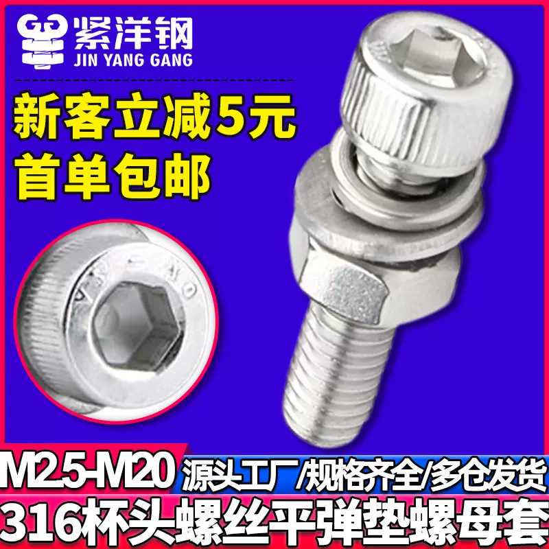 316不锈钢圆柱头内六角螺丝螺母套装杯头内六角螺栓平弹垫螺帽