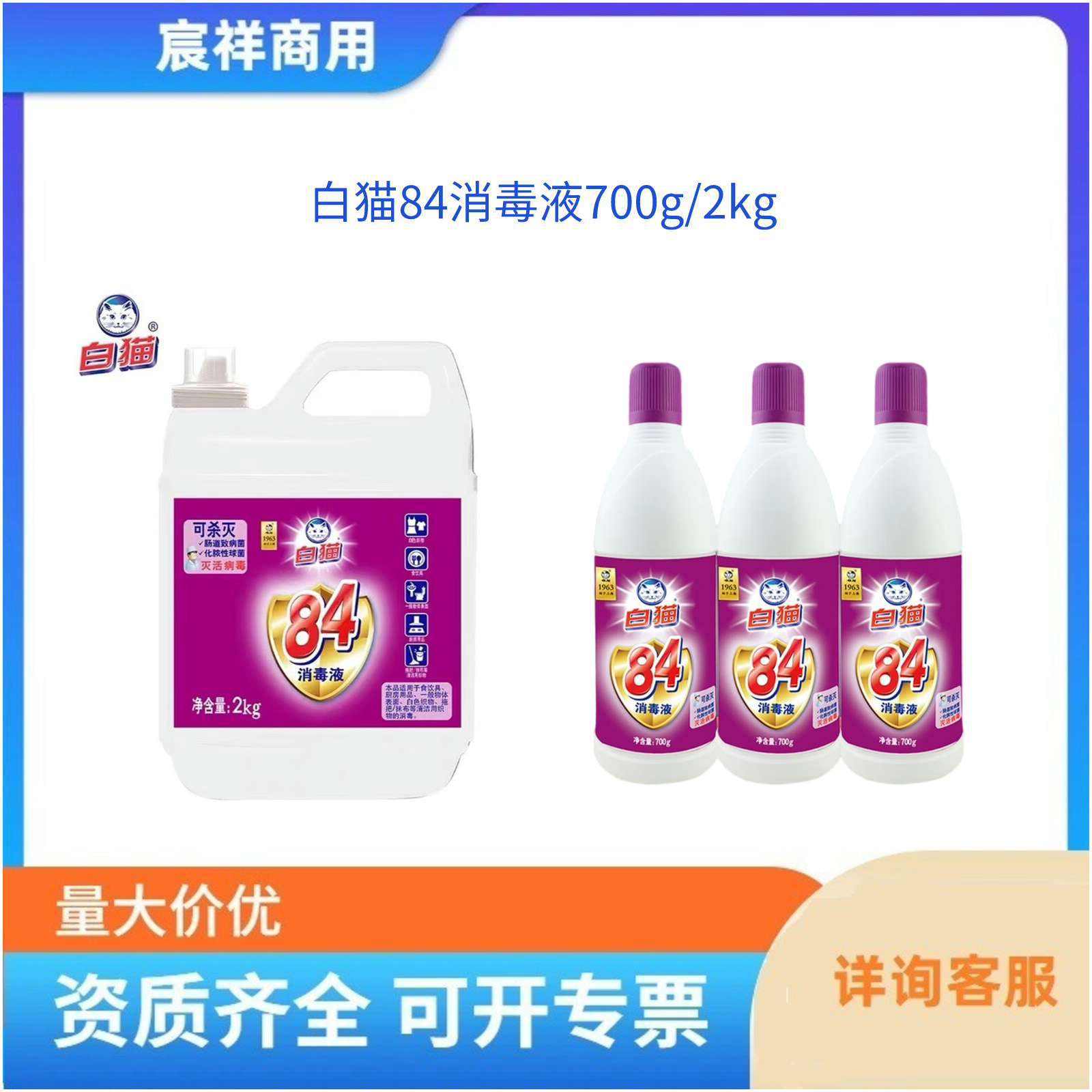 Disinfectant household commercial white cat clothing bleaching water sterilization disinfection water toilet sterilization liquid