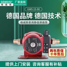 格威斯全自动增压泵家用静音屏蔽泵自来水泵太阳能热水器加压泵