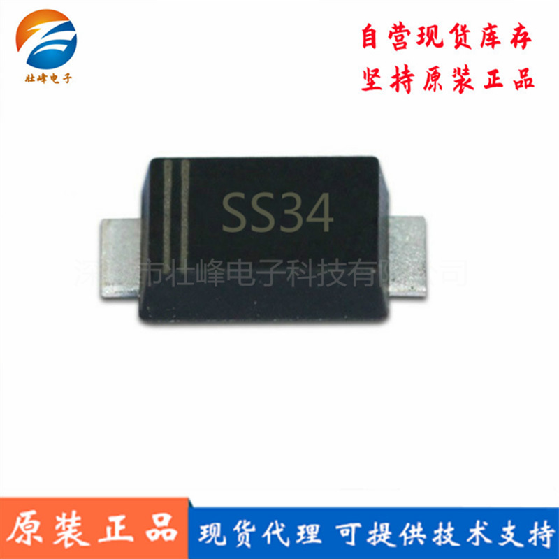 全新原装 SS34 SMAF 大芯片超薄贴片肖特基二极管现货供应