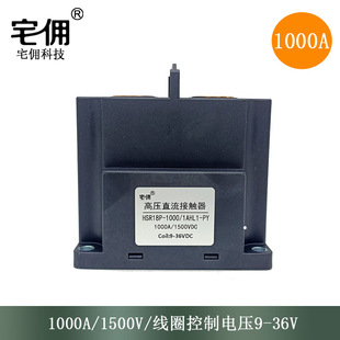 High-Voltage Dc Contactor 1000A1500V Relay Control System for Automotive Use, Efficient and Stable