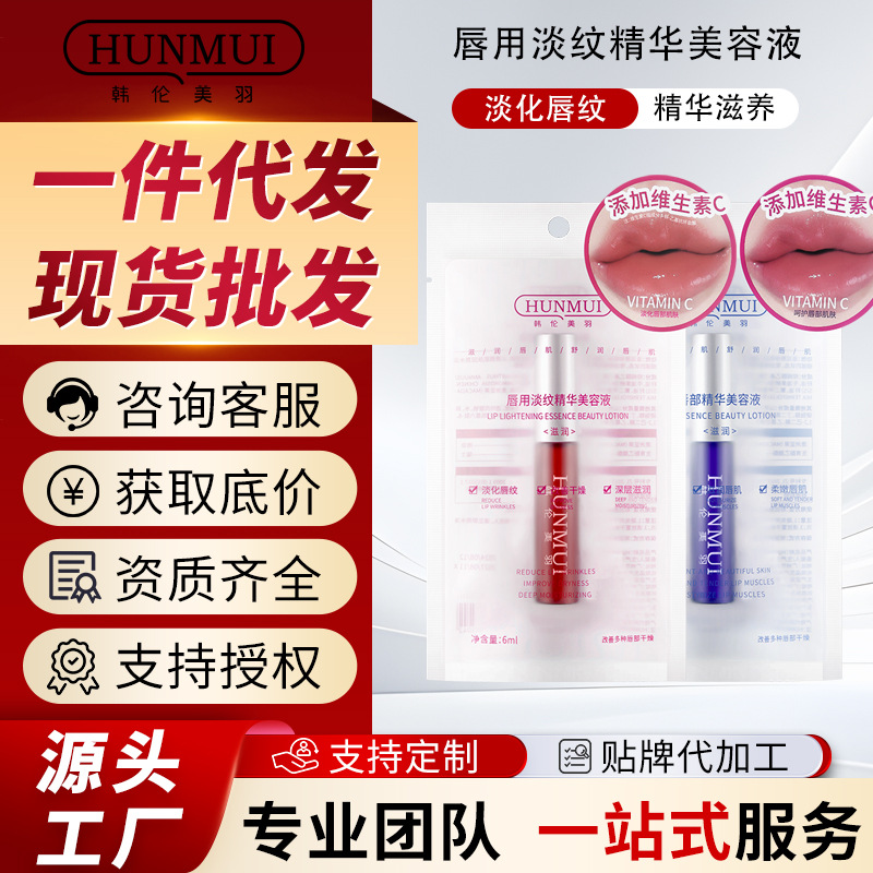 韩伦美羽唇部滋润淡纹精华美容液润唇膏护唇滋润补水保湿唇膏