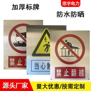 pvc铝板反光安全警示牌车间禁止吸烟当心触电户外电力安全标识牌