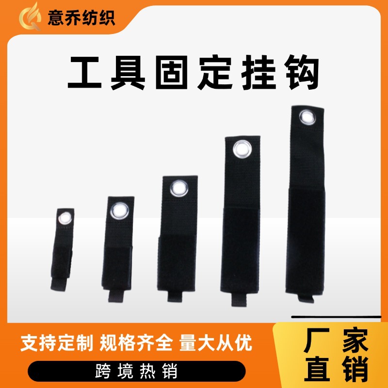 工厂直供跨境热销居家收纳绑带工具房挂式鸡眼绑重物多功能