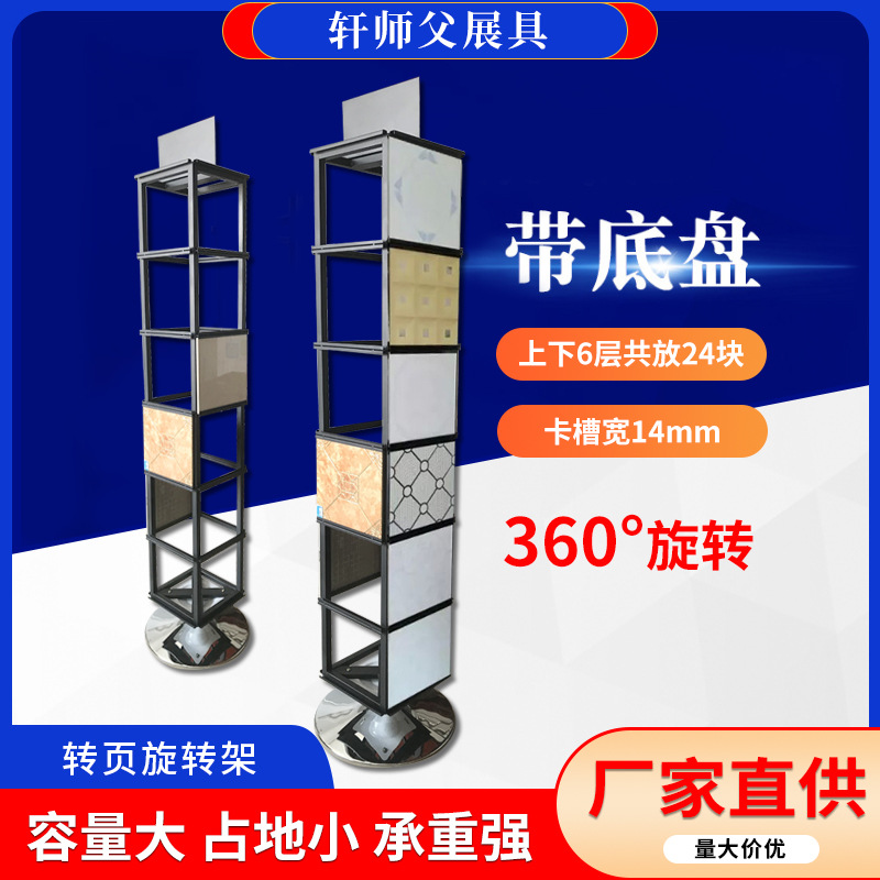 瓷砖旋转展示架仿古砖样品展示架艺术陶瓷马赛克展架360旋转展架
