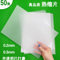 透明热缩片0.2-0.3mm打磨DIY立体发簪花朵挂件可打印易塑性