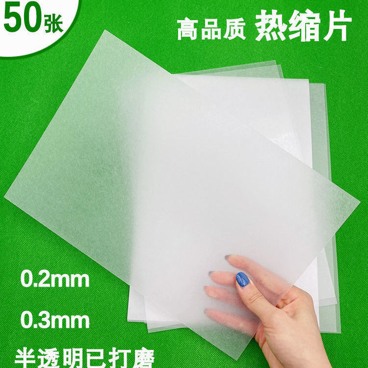 透明热缩片0.2-0.3mm打磨DIY立体发簪花朵挂件可打印易塑性|undefined