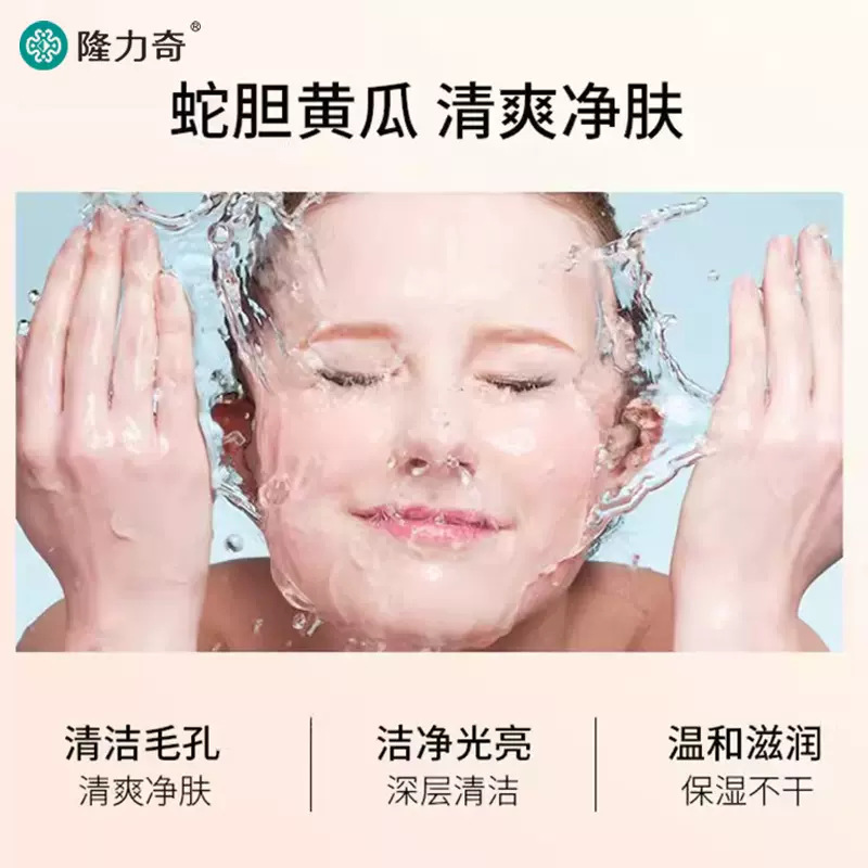 隆力奇蛇胆黄瓜焕颜洗面奶牛奶温和清洁毛孔补水保湿滋润洁面乳|undefined