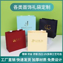 纸袋定制珠宝店礼品袋高档服装店眼镜包装袋高级感手提袋定做logo